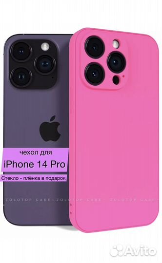 Чехол на iPhone 14 pro