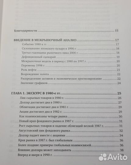 Книга Межрыночный анализ Мэрфи