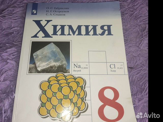 г. габриелян химия профильный уровень. габриелян о. химия 11 класс габриелян остроумов сладков просвещение. химия.
