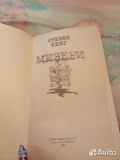 Стивен кинг