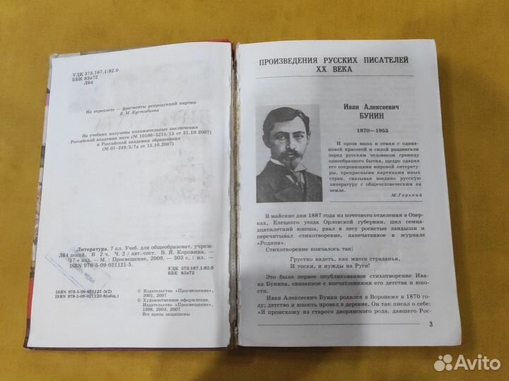 Учебник литература 7 класс 2 часть Коровина В. Я