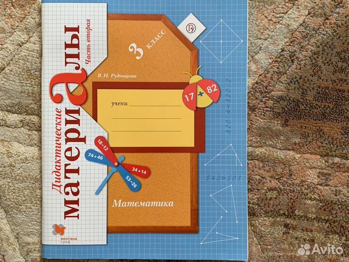 Математика рудницкая 3 класс
