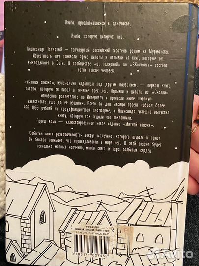 Книга «Мятная сказка»