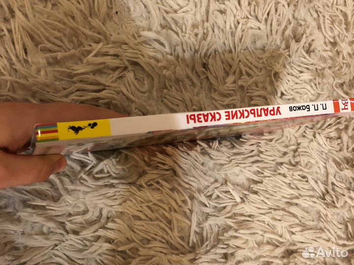 Уральские сказы бажов