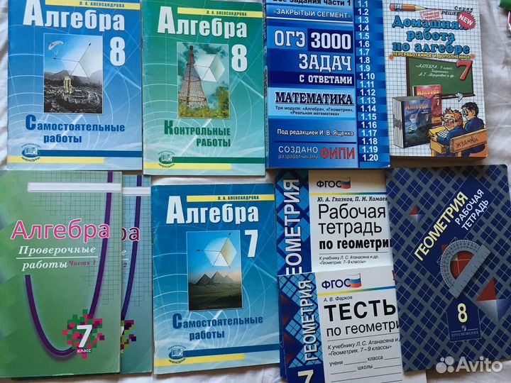 Алгебра/Геометрия 7,8,ОГЭ, пособия