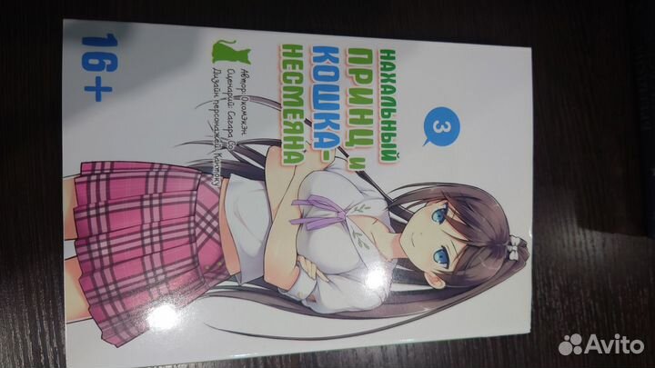 Нахальный принц и кошка-несмеяна