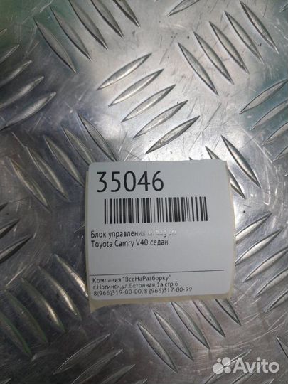 Блок управления Airbag SRS Toyota Camry V40 седан