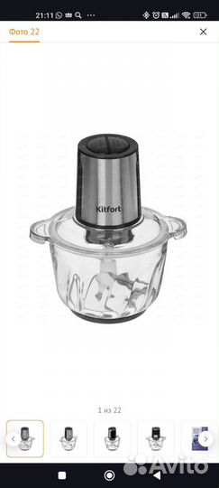 Измельчитель для кухни Kitfort KT-3026