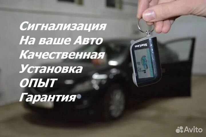 Установка автосигнализации