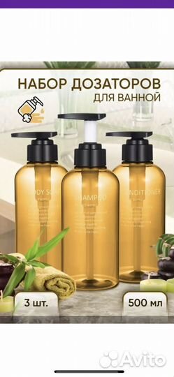 Набор дозаторов для ванны 3 шт,Бутылка Лампочка