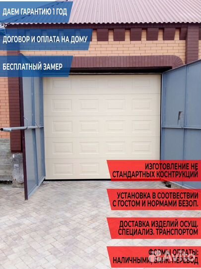 Секционные ворота