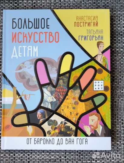 Большое искусство детям