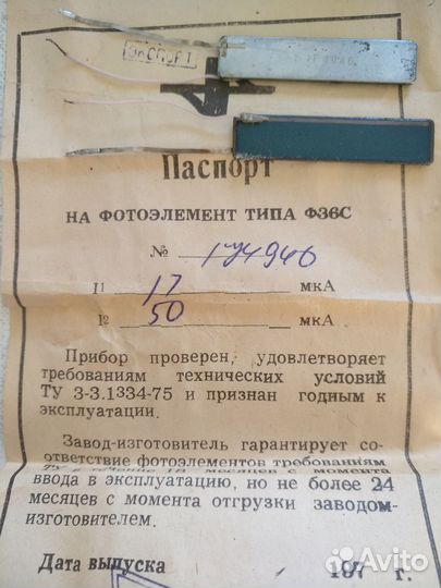 Фотоэлемент селеновый Ф36С