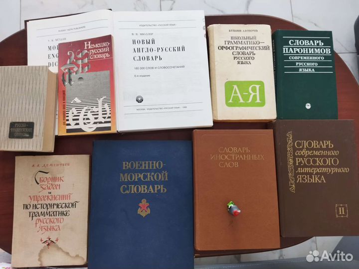 Словари французский, немецкий, английский, русский