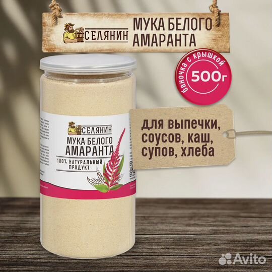 Мука амарантовая 500гр