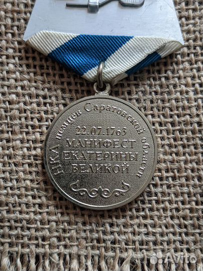 Медаль 250 лет служения Российскому Отечеству нка