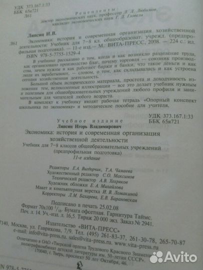Учебник по экономике 7-8 класс. И.В.Липсиц