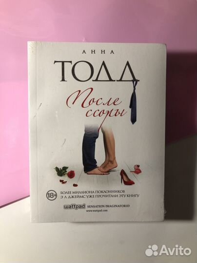 Книга После Анна Тодд
