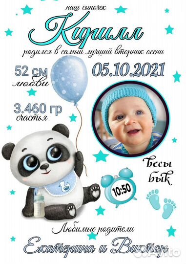 Детская метрика