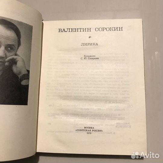Валентин Сорокин «Лирика»