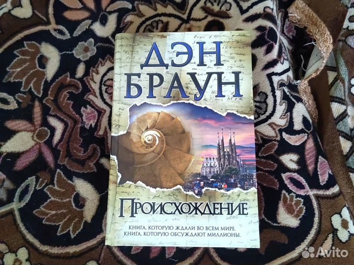 Дэн Браун происхождение