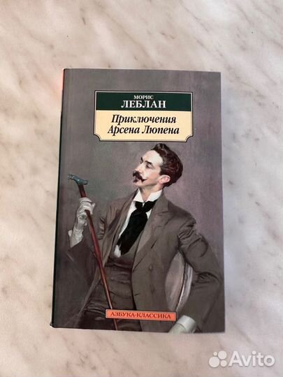 Книга морис леблан