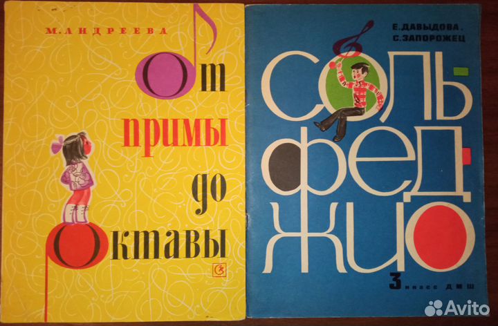 Учебные пособия для дмш: Сольфеджио