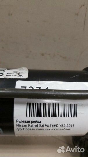 Рейка рулевая под гур Nissan Patrol