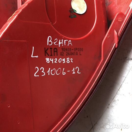Фонарь левый задний в крыло Киа Венга Kia Venga