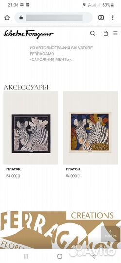 Шёлковый платок