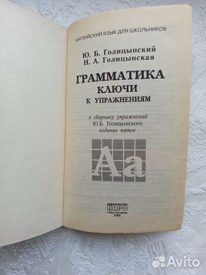 Грамматика ключи к упражнениям Голицынский