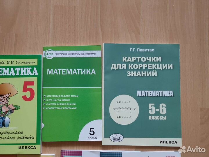 Учебные пособия по математике 5-6 классы
