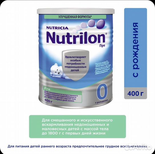 Смесь nutrilon pre не вскрытая