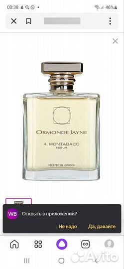 Духи Ormonde Jayne