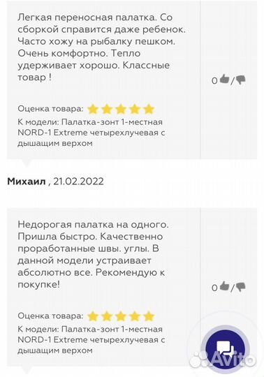 Палатка для зимней рыбалки