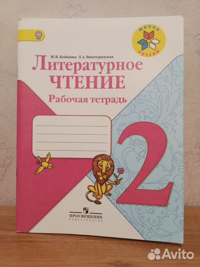 Рабочая тетрадь по литературному чтению 3 класс