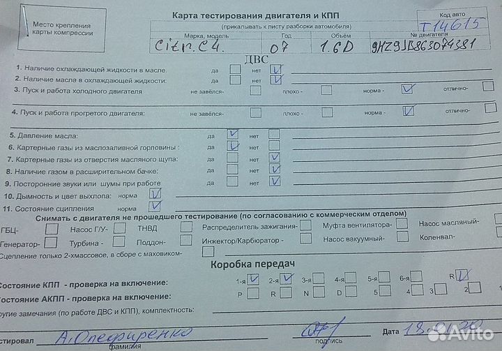 Разбор на запчасти Citroen C4 Picasso 2006-2013