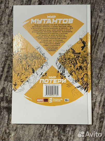 Комиксы люди икс конец человечества