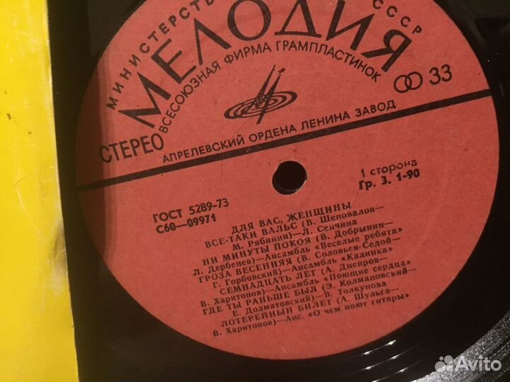 Для вас женщины Сборник песен пластинка 1978