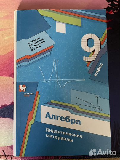 Дидактический материал 9 класс