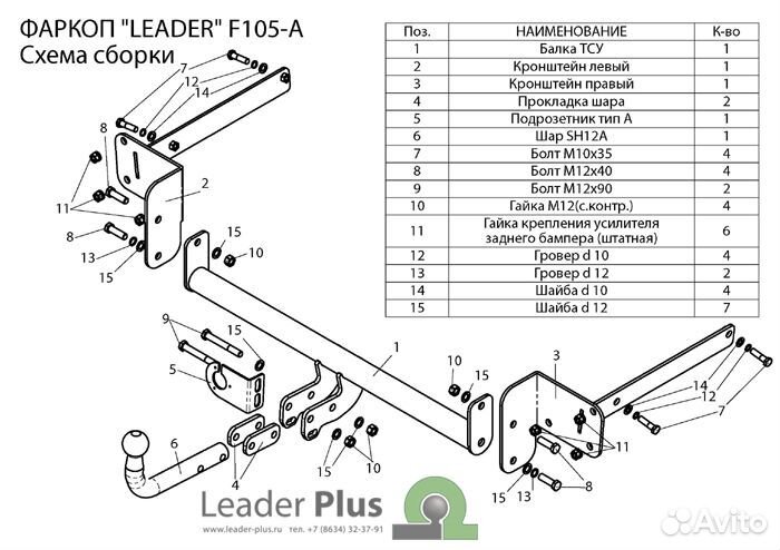 Фаркоп для Ford C-Max