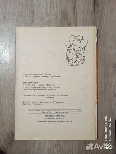 Э.И. Александрова. Математика 1 кл. часть вторая