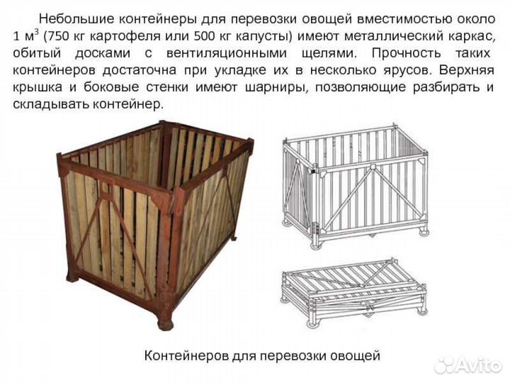 Контейнер для хранения овощей