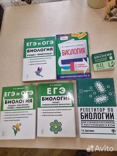 Учебные пособия Биология Физика 7,8кл,егэ,огэ