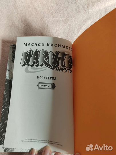 Манга Наруто 2 книга