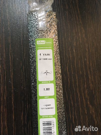 Порог (стык) алюминиевый 38х1800 мм с креплением