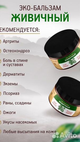 Эко-бальзам Живичный