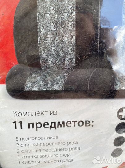 Авточехлы универсальные новые