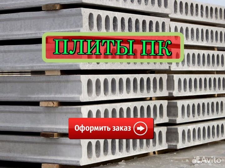 Плиты перекрытия пк только опт