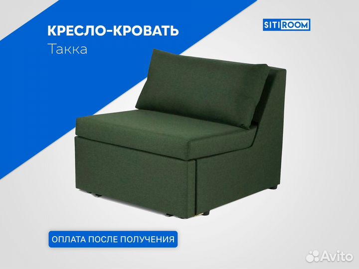 Кресло для отдыха Йоки